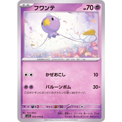 Pokemon TCG Drifloon [C] {029/078}