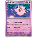 Pokemon TCG Clefairy [C] {029/080}
