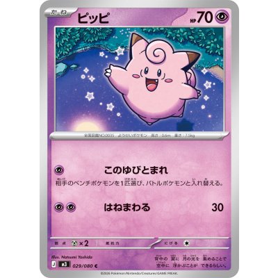 Pokemon TCG Clefairy [C] {029/080}