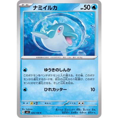 Pokemon TCG Finizen [C] {029/108}