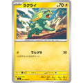 Pokemon TCG Electrike (C) {031/063}