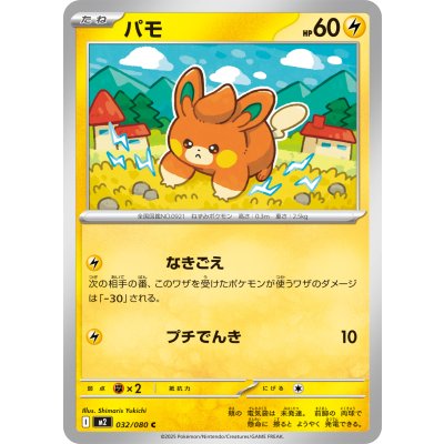 Pokemon TCG Pawmot【C】{032/080}