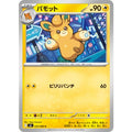 Pokemon TCG Pawmot [C] {033/080}