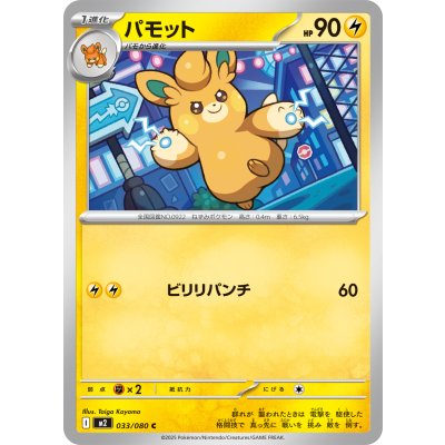 Pokemon TCG Pawmot [C] {033/080}