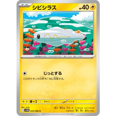 Pokemon TCG Tynamo [C] {033/086}