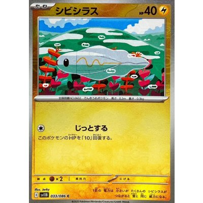 Pokemon TCG Tynamo (Poké Ball Mirror)【C】{033/086}