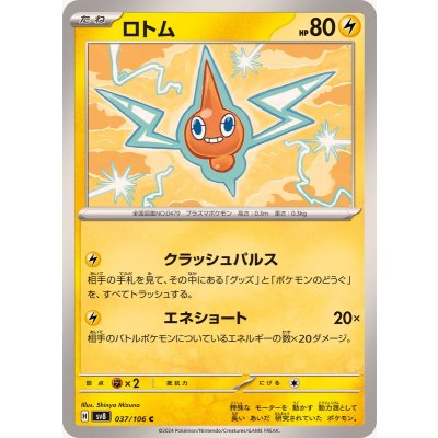 Pokemon TCG Rotom [C] {037/106}