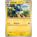 Pokemon TCG Luxio [C] {040/101}