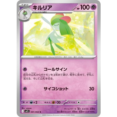 Pokemon TCG Kirlia [C] {041/063}