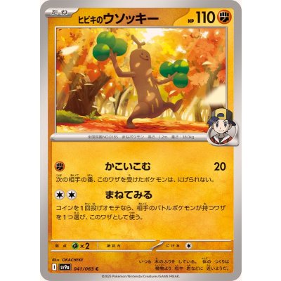 Pokemon TCG Hibiki's Sudowoodo [C] {041/063}