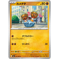 Pokemon TCG Kametete [C] {041/080}