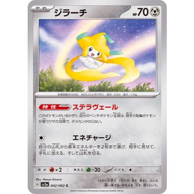 Pokemon TCG Jirachi [C] {042/062}