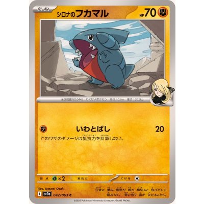 Pokemon TCG Cynthia's Gible 【C】{042/063}