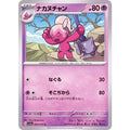 Pokemon TCG Nakanuchan [C] {042/073}