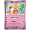 Pokemon TCG Bewear [C] {042/102}