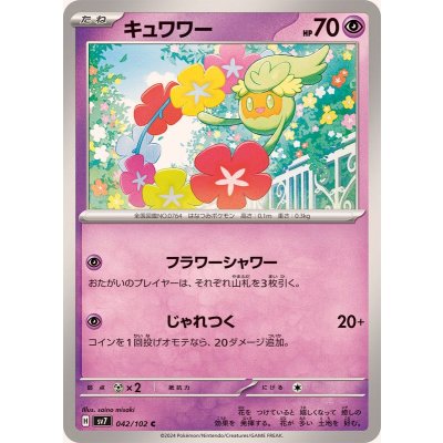 Pokemon TCG Bewear [C] {042/102}