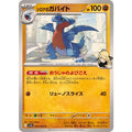 Pokemon TCG Cynthia's Gabite [C] {043/063}
