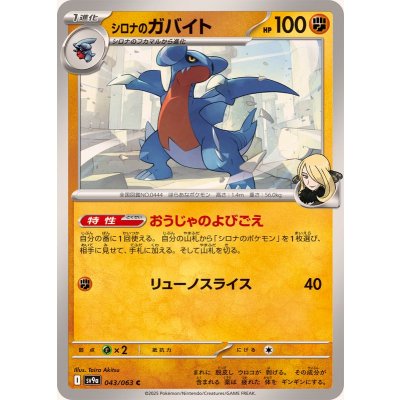 Pokemon TCG Cynthia's Gabite [C] {043/063}
