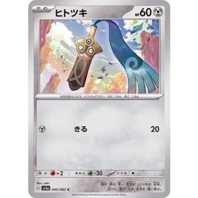 Pokemon TCG Honedge [C] {045/062}