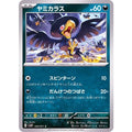 Pokemon TCG Murkrow [C] {045/071}
