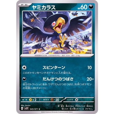 Pokemon TCG Murkrow [C] {045/071}