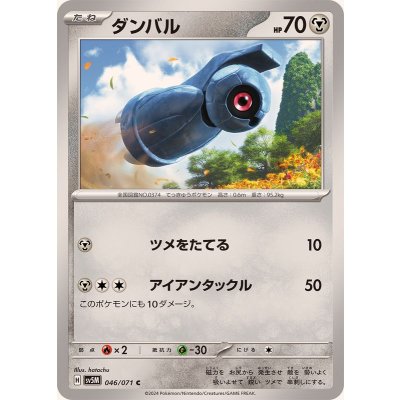 Pokemon TCG Beldum 【C】 {046/071}
