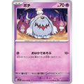 Pokemon TCG ボチ [C] {046/078}