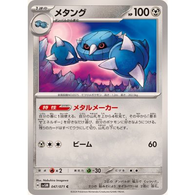 Pokemon TCG Metang [C] {047/071}