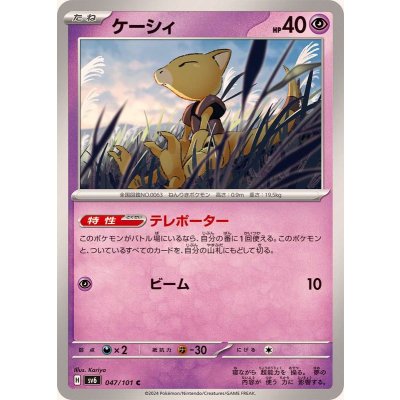 Pokemon TCG Abra 【C】 {047/101}