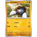 Pokemon TCG Moguryu [C] {048/086}