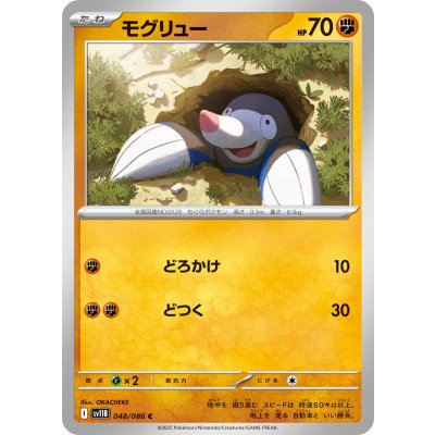 Pokemon TCG Moguryu [C] {048/086}