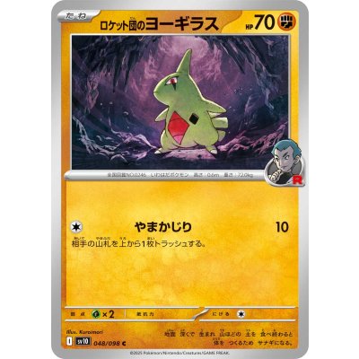 Pokemon TCG Team Rocket's Larvitar【C】{048/098}