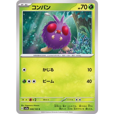 Pokemon TCG Venonat【C】{048/165}
