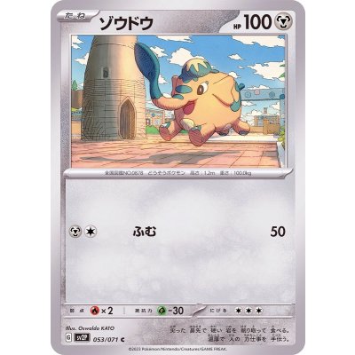 Pokemon TCG Zoudou [C] {053/071}