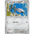 Pokemon TCG Honedge [C] {055/080}
