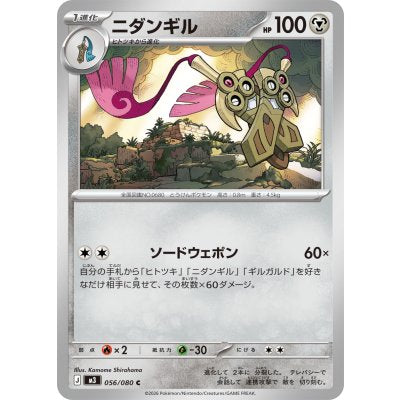 Pokemon TCG Doublade [C] {056/080}