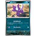Pokemon TCG Toxel [C] {056/080}