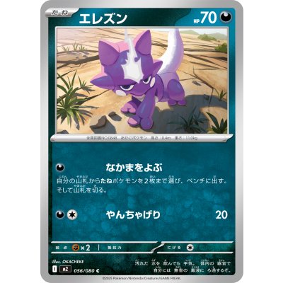 Pokemon TCG Toxel [C] {056/080}