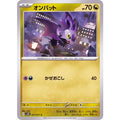 Pokemon TCG Woobat [C] {057/071}