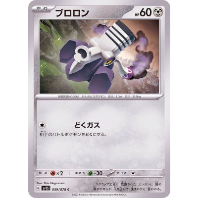 Pokemon TCG Buroron [C] {059/078}