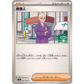 Pokemon TCG Caretaker [C] {061/066}