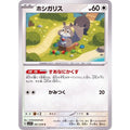 Pokemon TCG Skwovet [C] {061/078}