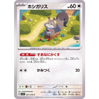 Pokemon TCG Skwovet [C] {061/078}