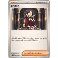 Pokemon TCG Drasena【C】{062/064}