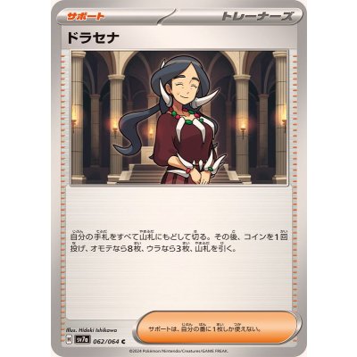 Pokemon TCG Drasena【C】{062/064}