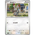 Pokemon TCG Horuby [C] {063/080}