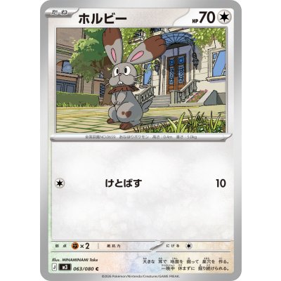 Pokemon TCG Horuby [C] {063/080}