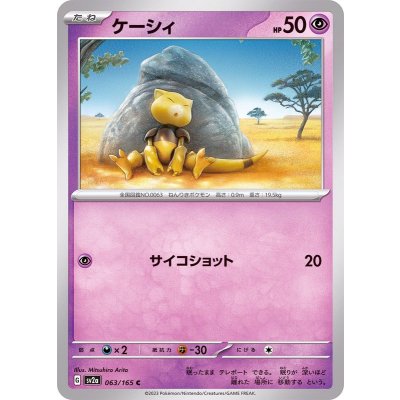 Pokemon TCG Abra [C] {063/165}