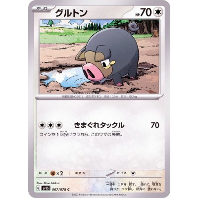 Pokemon TCG Greedent【C】{067/078}