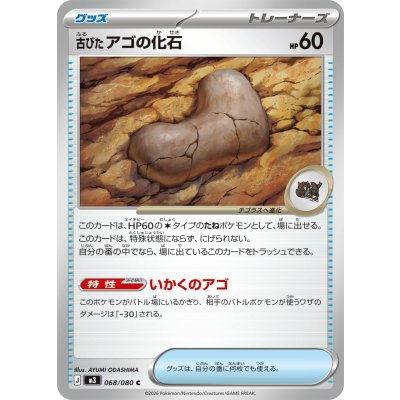 Pokemon TCG Old Jaw Fossil【C】{068/080}